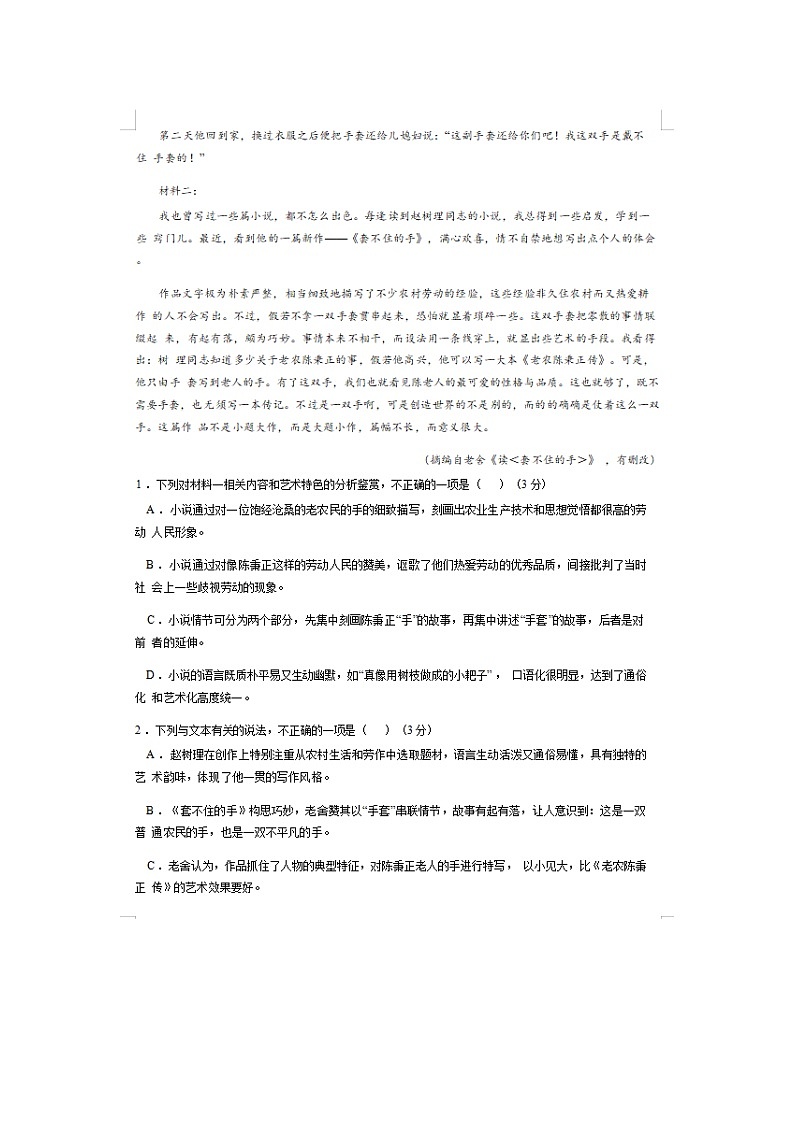 2023届河北省邯郸冀南新区精英中学邯郸分校高二上学期语文12月素养调研试题第3页