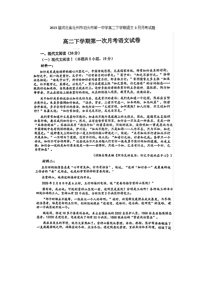 2023届河北省沧州市泊头市第一中学高二下学期语文3月月考试题01