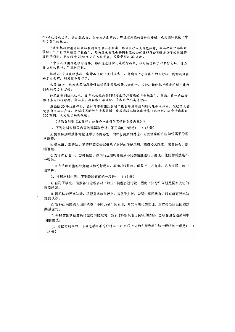 2023届河北省沧州市泊头市第一中学高二下学期语文3月月考试题02