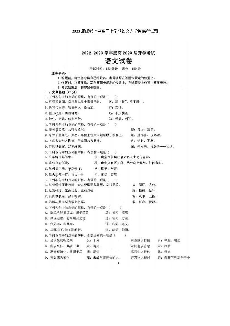 2023届成都七中高三上学期语文入学摸底考试题第1页
