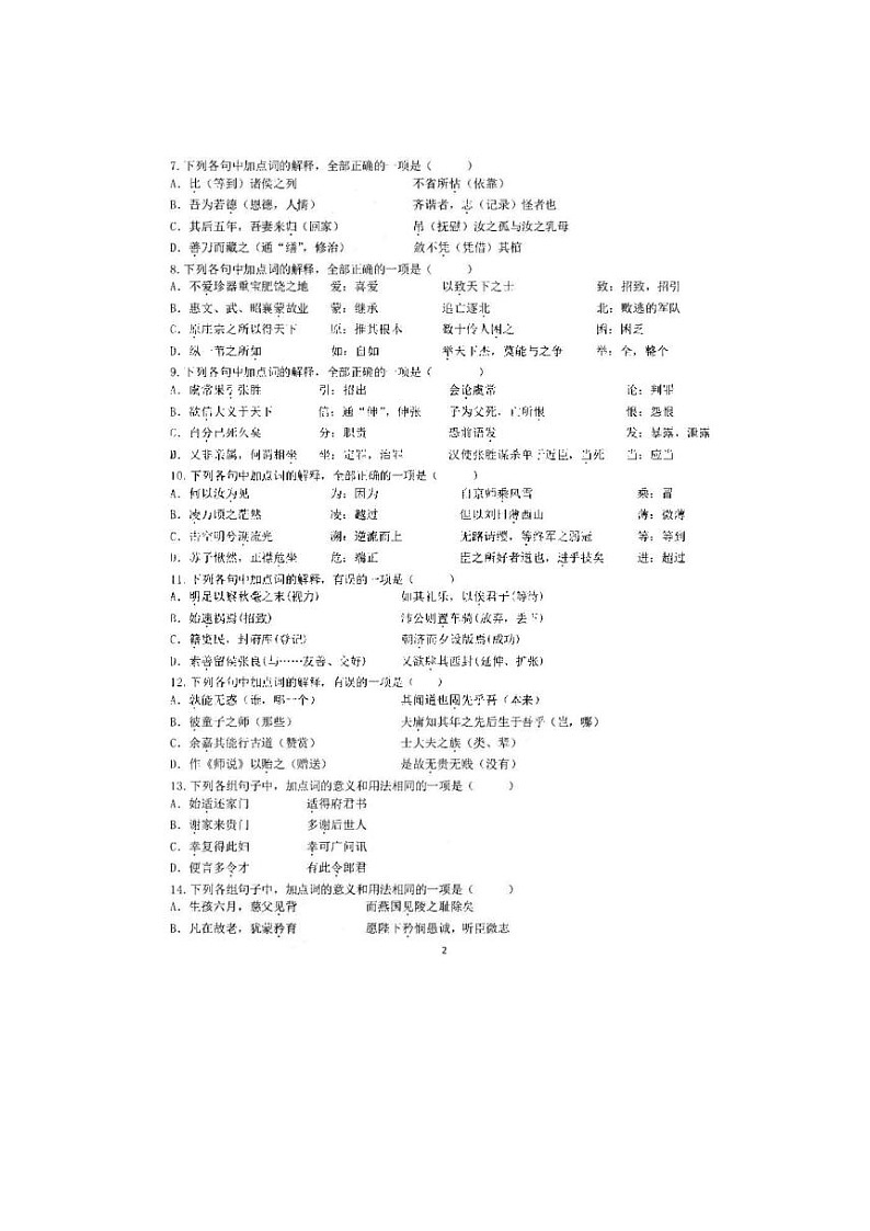 2023届成都七中高三上学期语文入学摸底考试题第2页