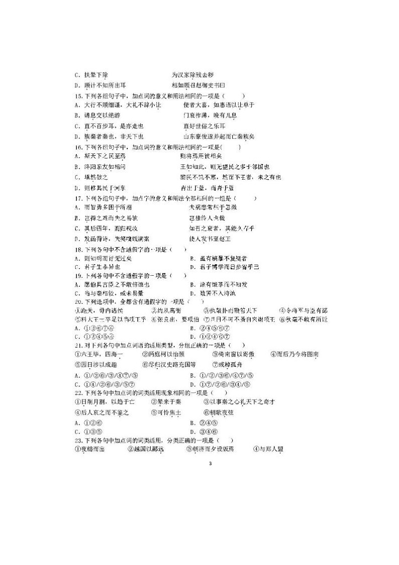 2023届成都七中高三上学期语文入学摸底考试题第3页