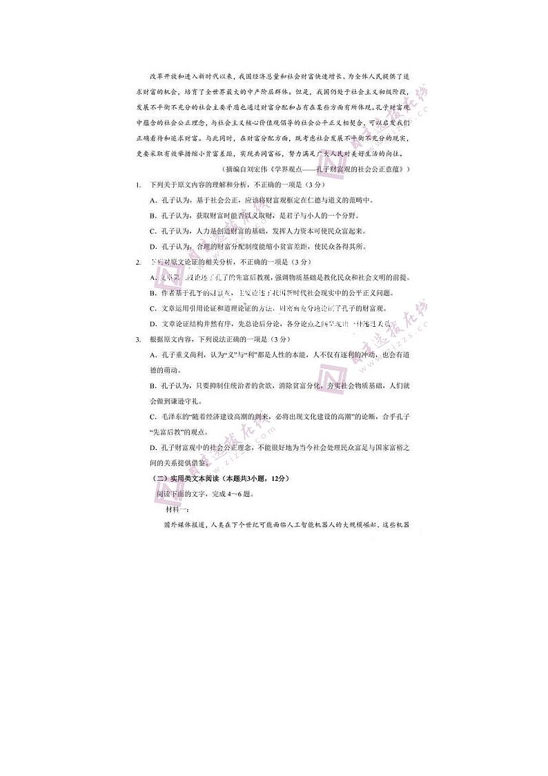 2023届成都七中高三第二次综合质量摸底检测语文试题第2页