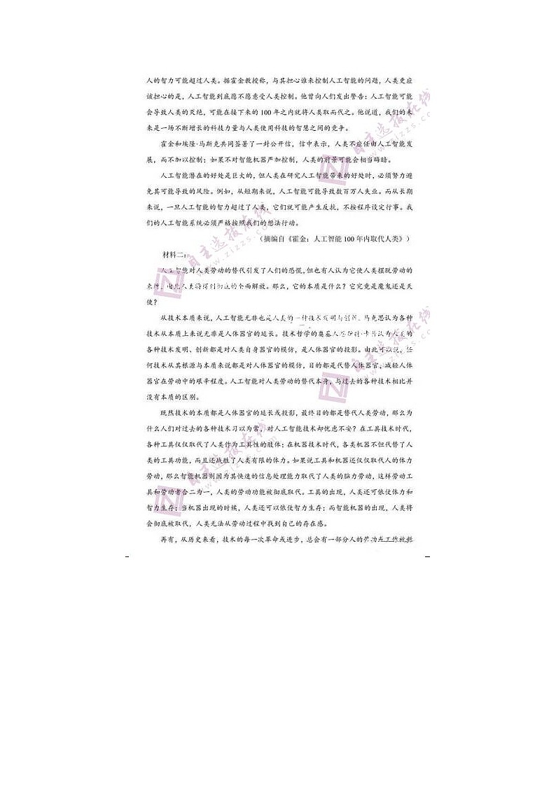 2023届成都七中高三第二次综合质量摸底检测语文试题第3页