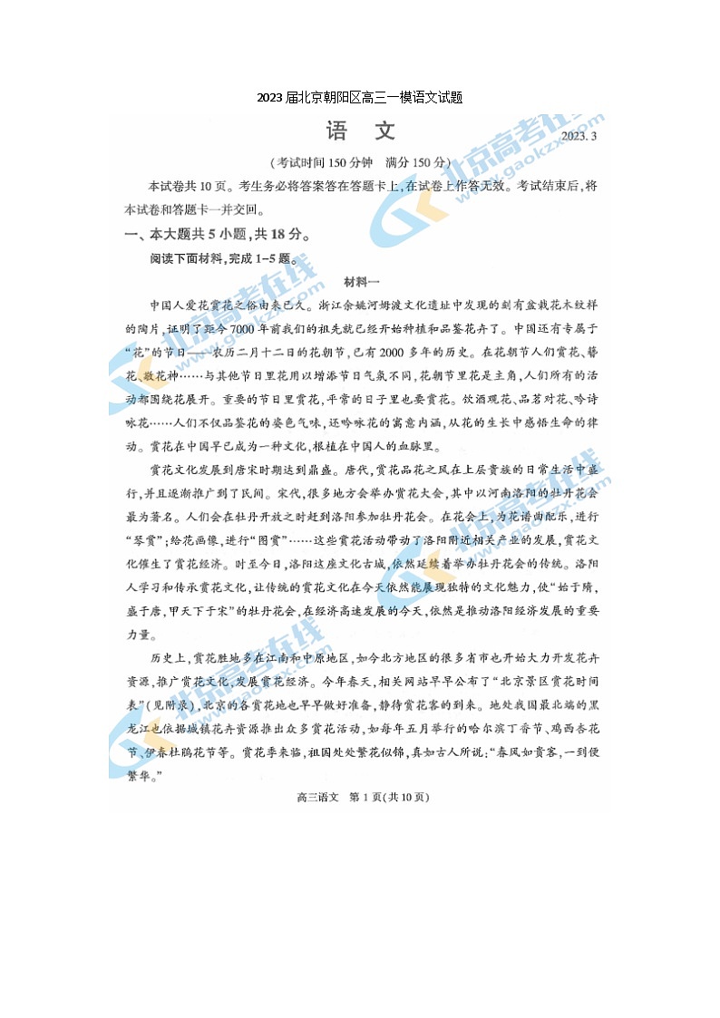 2023届北京朝阳区高三一模语文试题01
