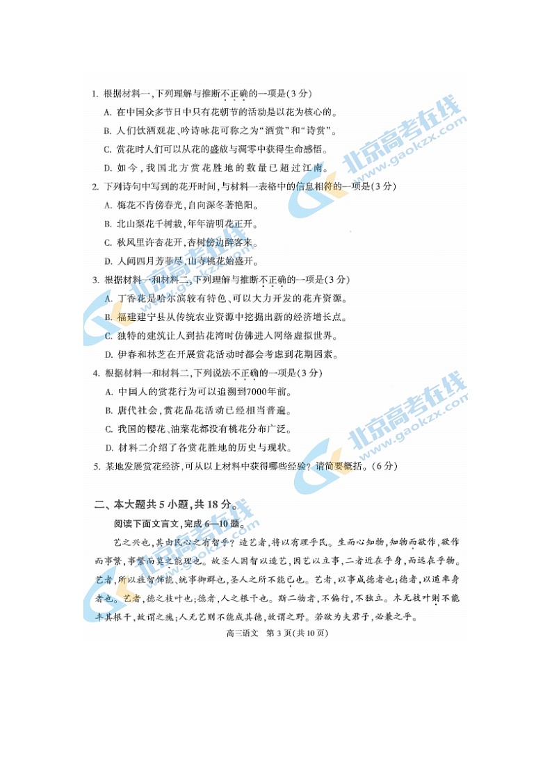 2023届北京朝阳区高三一模语文试题03