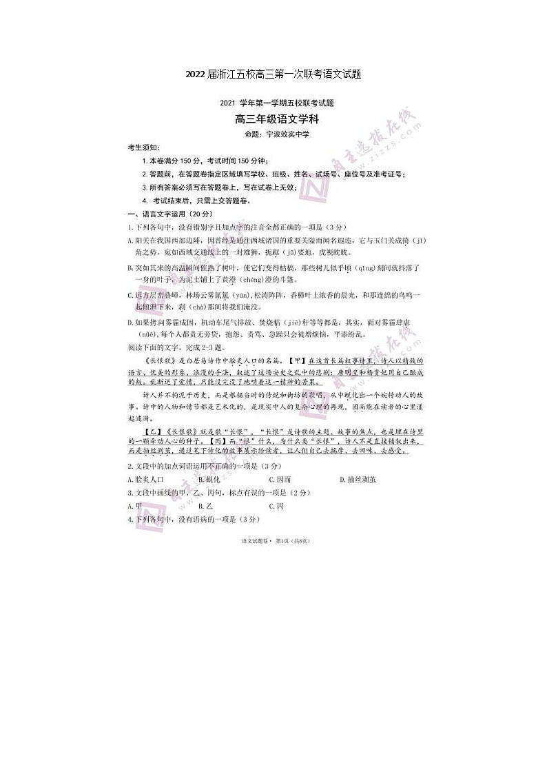 2022届浙江五校高三第一次联考语文试题第1页