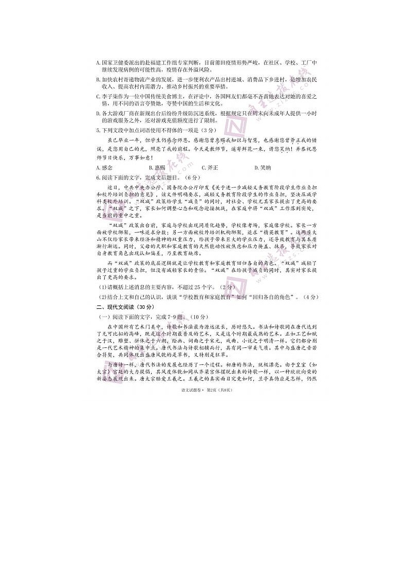 2022届浙江五校高三第一次联考语文试题第2页