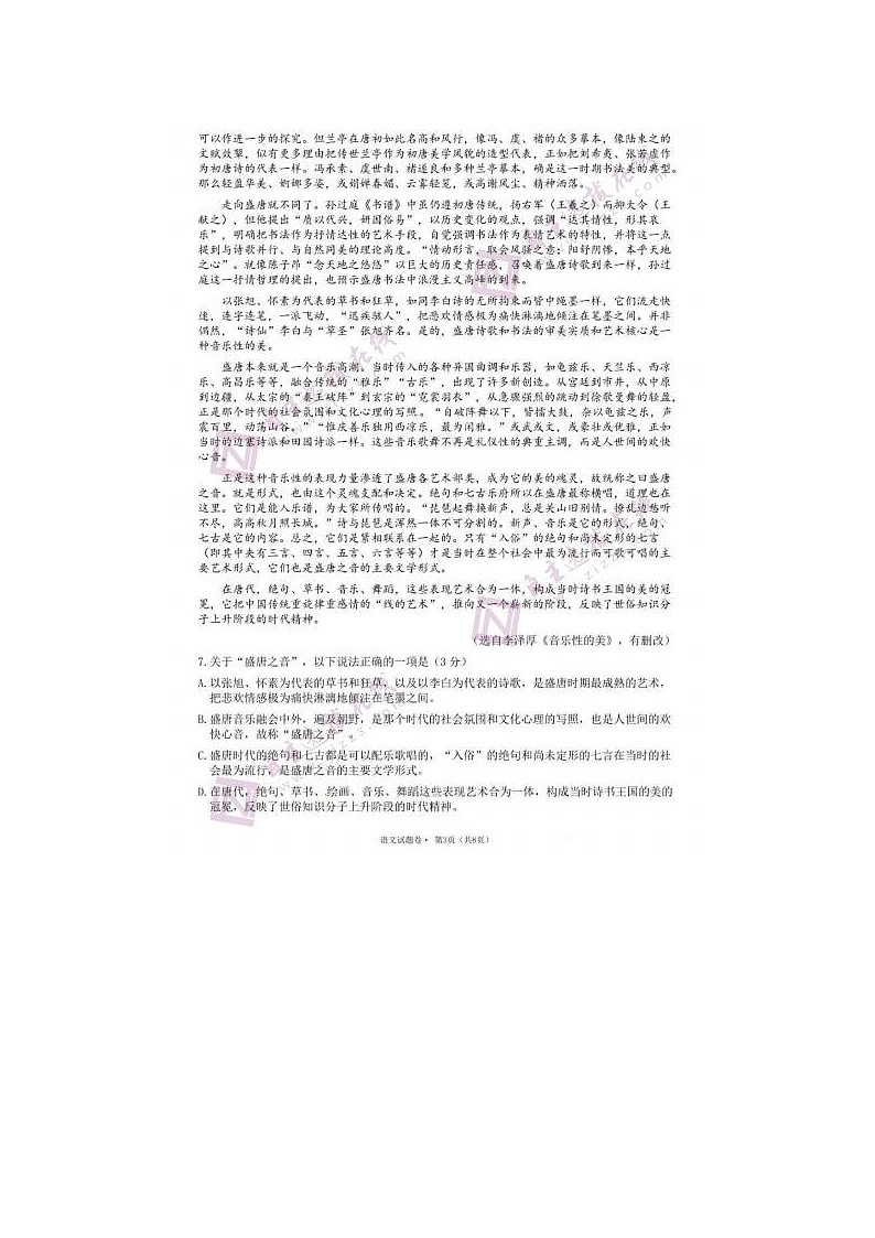2022届浙江五校高三第一次联考语文试题第3页