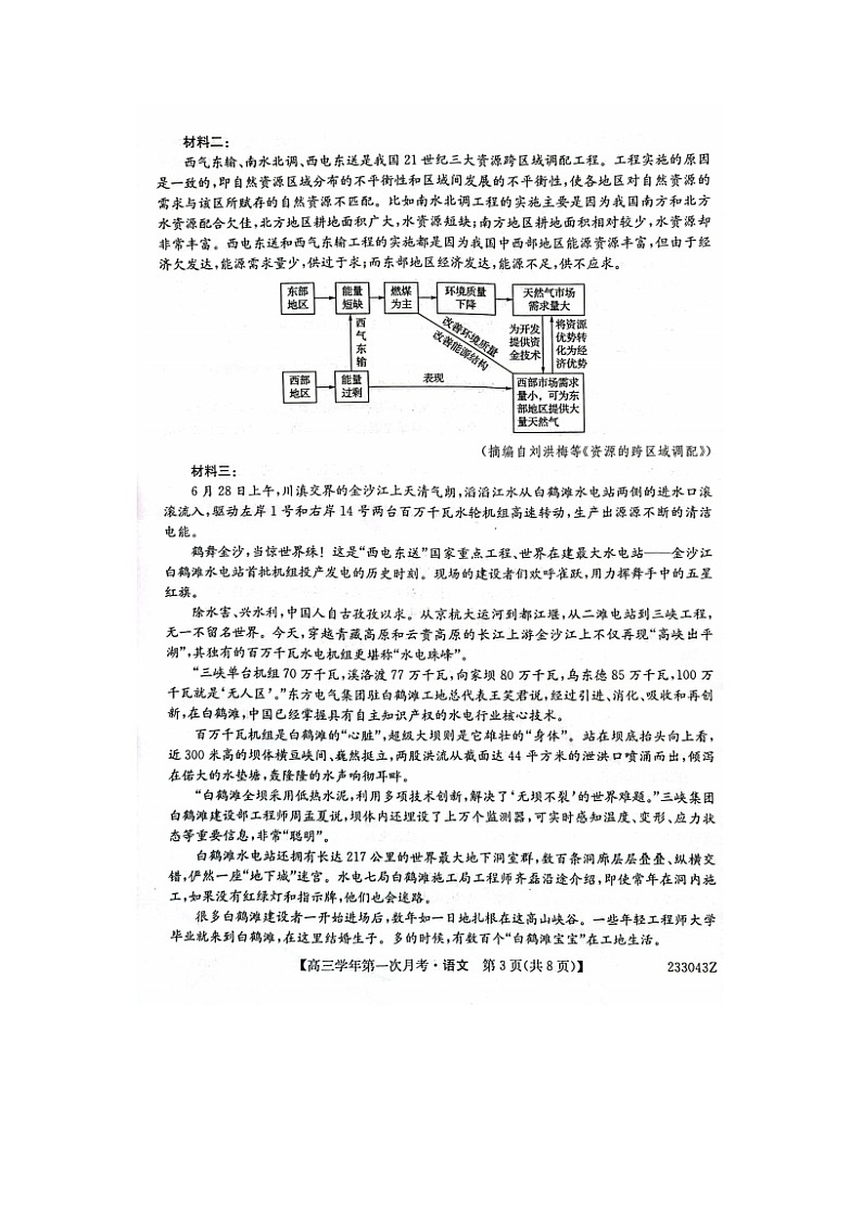 2023届黑龙江省哈尔滨市剑桥第三中学高三上学期语文第一次月考试题03