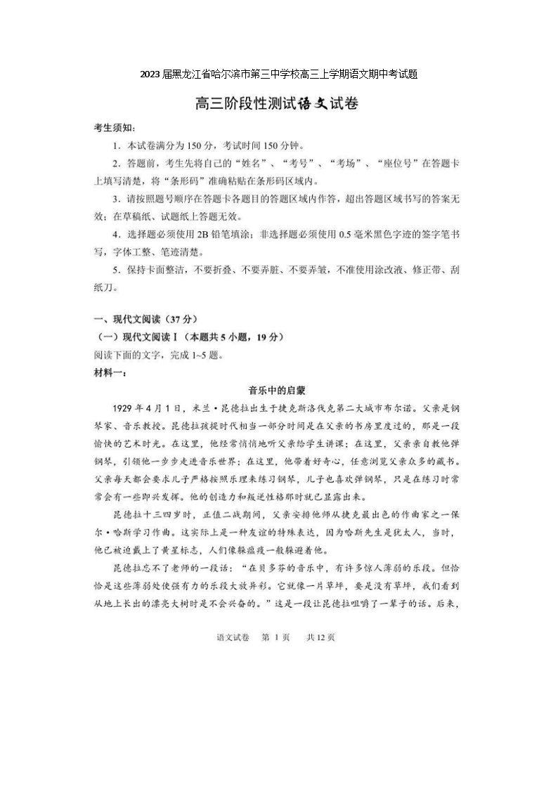 2023届黑龙江省哈尔滨市第三中学校高三上学期语文期中考试题01