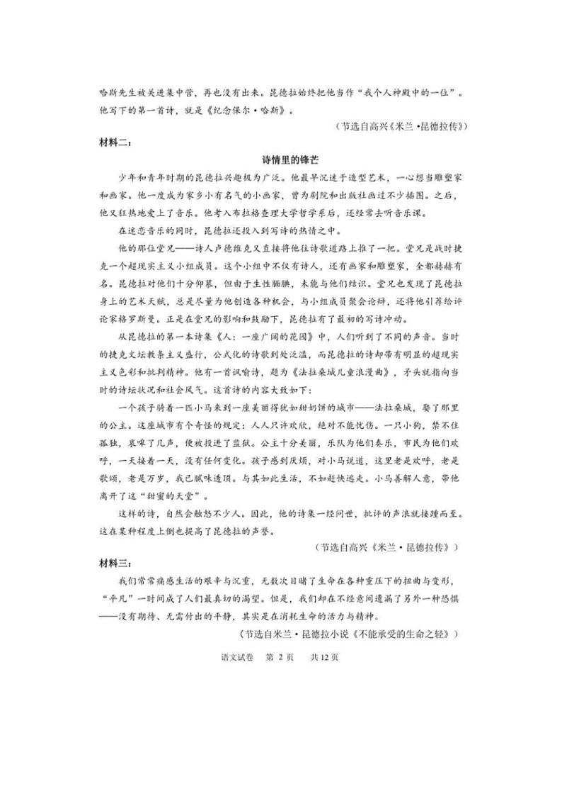 2023届黑龙江省哈尔滨市第三中学校高三上学期语文期中考试题02