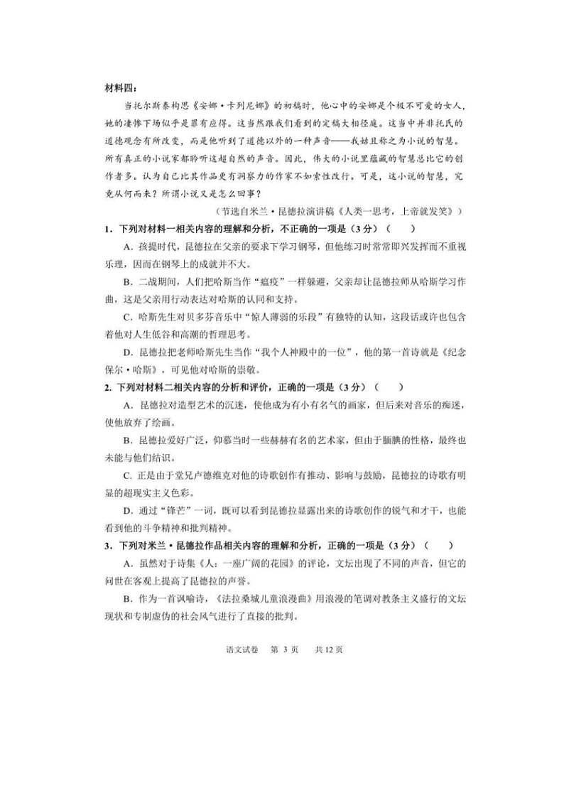 2023届黑龙江省哈尔滨市第三中学校高三上学期语文期中考试题03