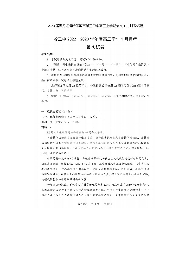 2023届黑龙江省哈尔滨市第三中学高三上学期语文1月月考试题01