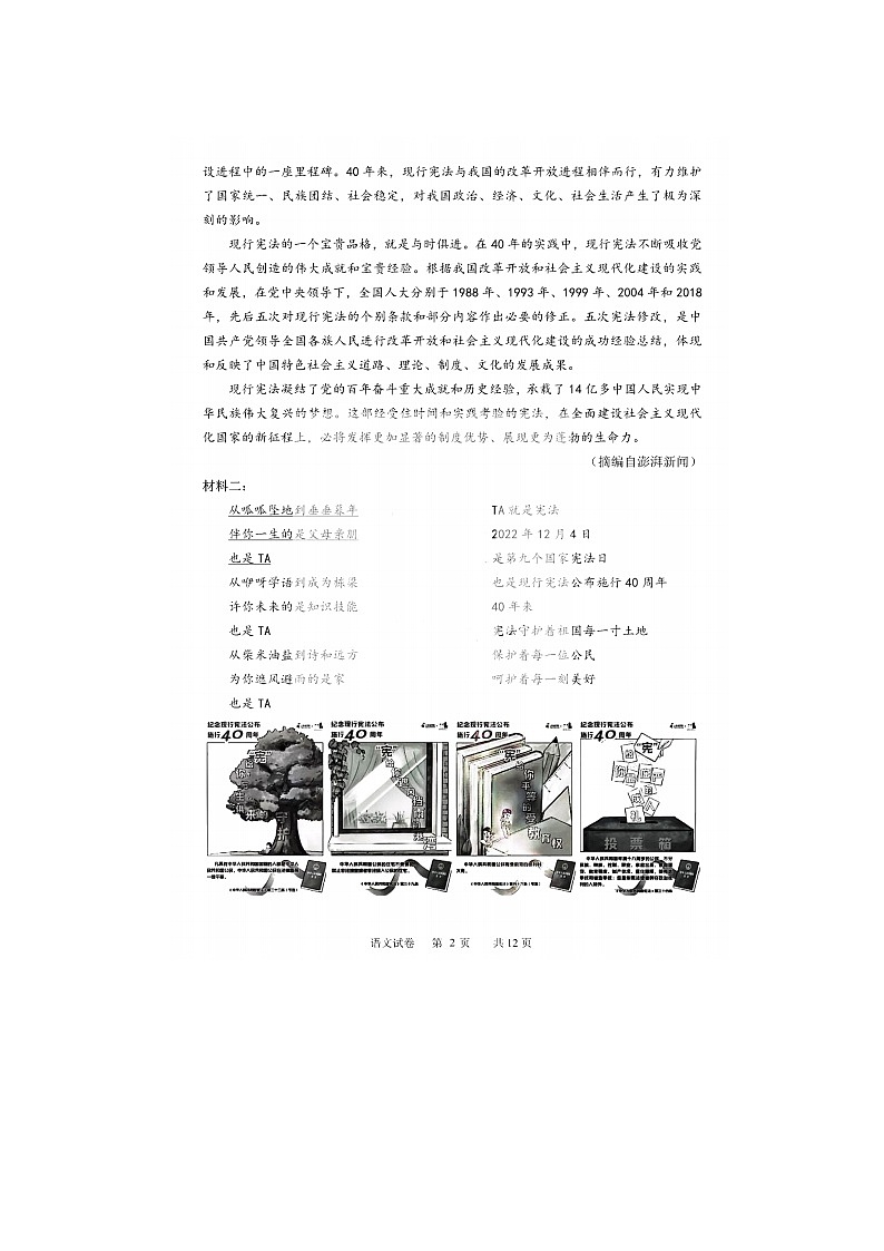 2023届黑龙江省哈尔滨市第三中学高三上学期语文1月月考试题02