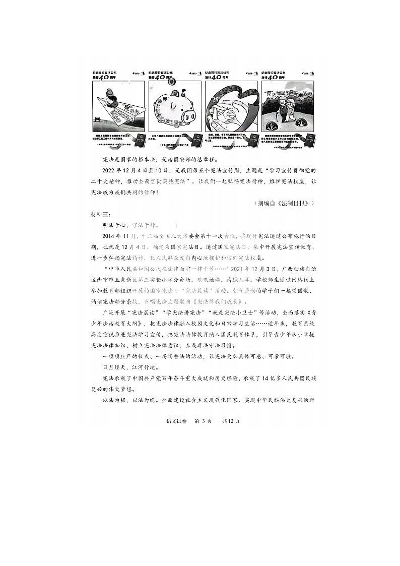 2023届黑龙江省哈尔滨市第三中学高三上学期语文1月月考试题03