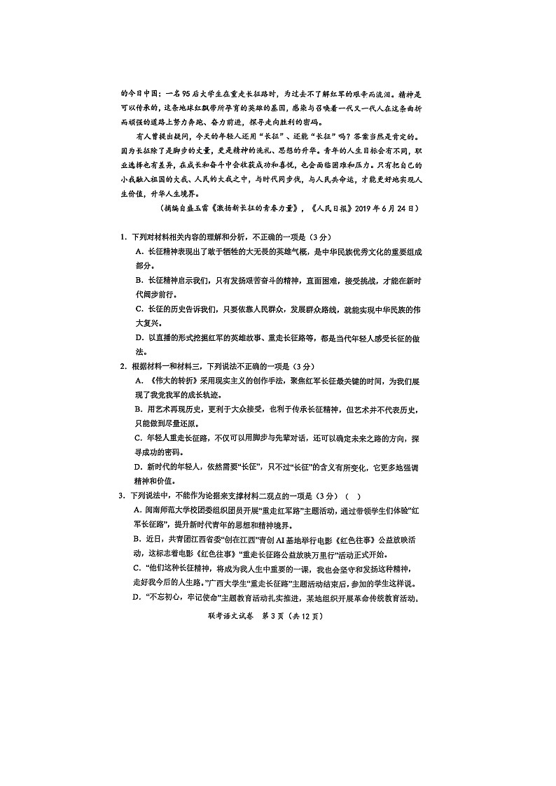 2023届贵州省贵阳市“三新”改革联盟校高二上学期语文12月月考试题第3页