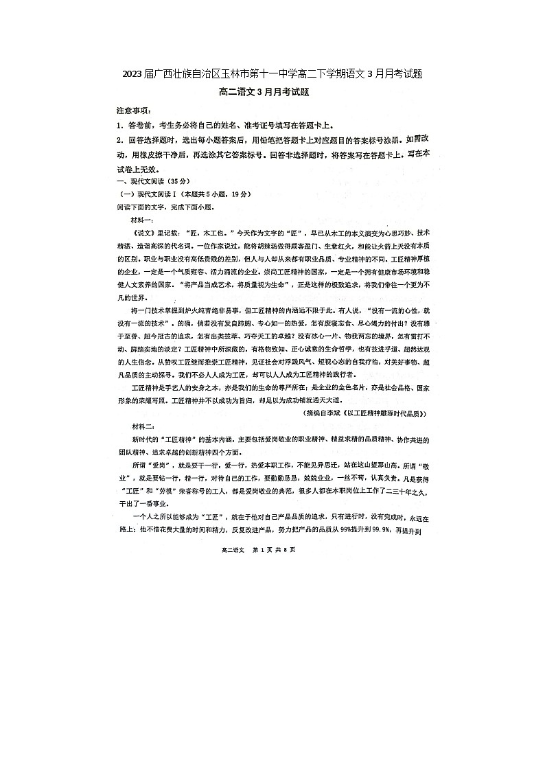 2023届广西壮族自治区玉林市第十一中学高二下学期语文3月月考试题01