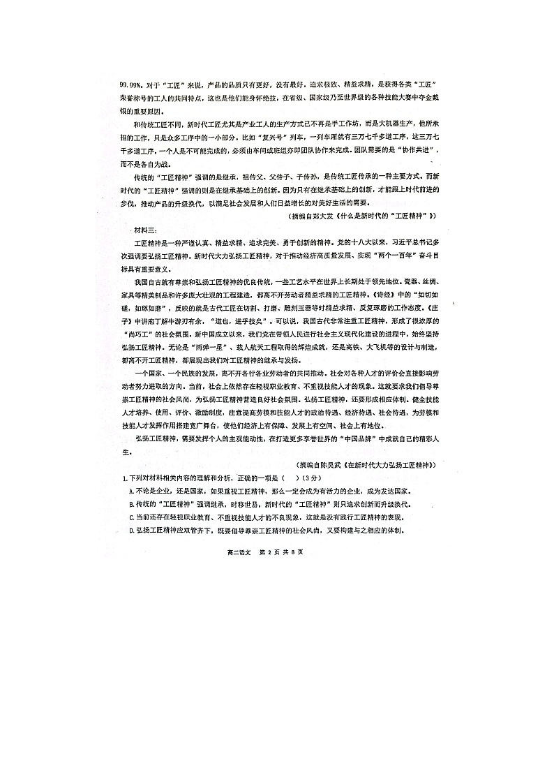 2023届广西壮族自治区玉林市第十一中学高二下学期语文3月月考试题02