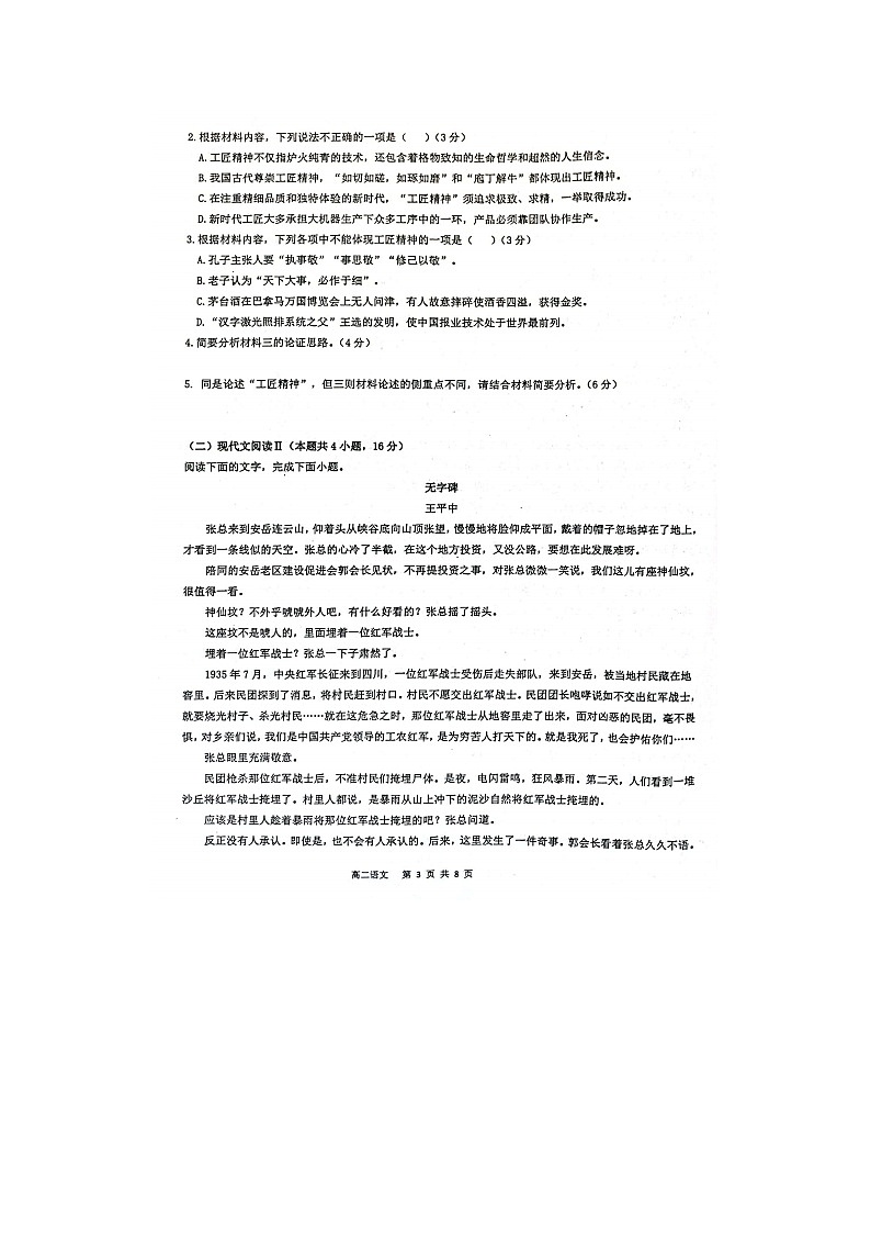 2023届广西壮族自治区玉林市第十一中学高二下学期语文3月月考试题03