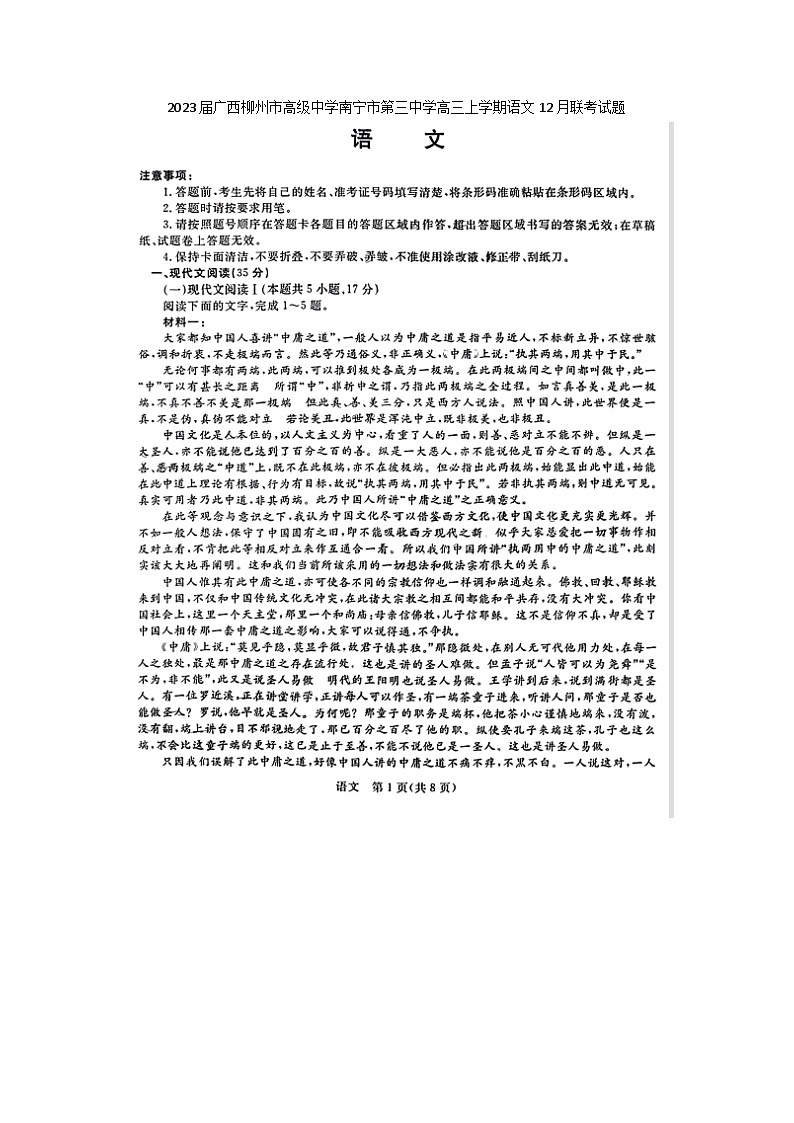 2023届广西柳州市高级中学南宁市第三中学高三上学期语文12月联考试题01