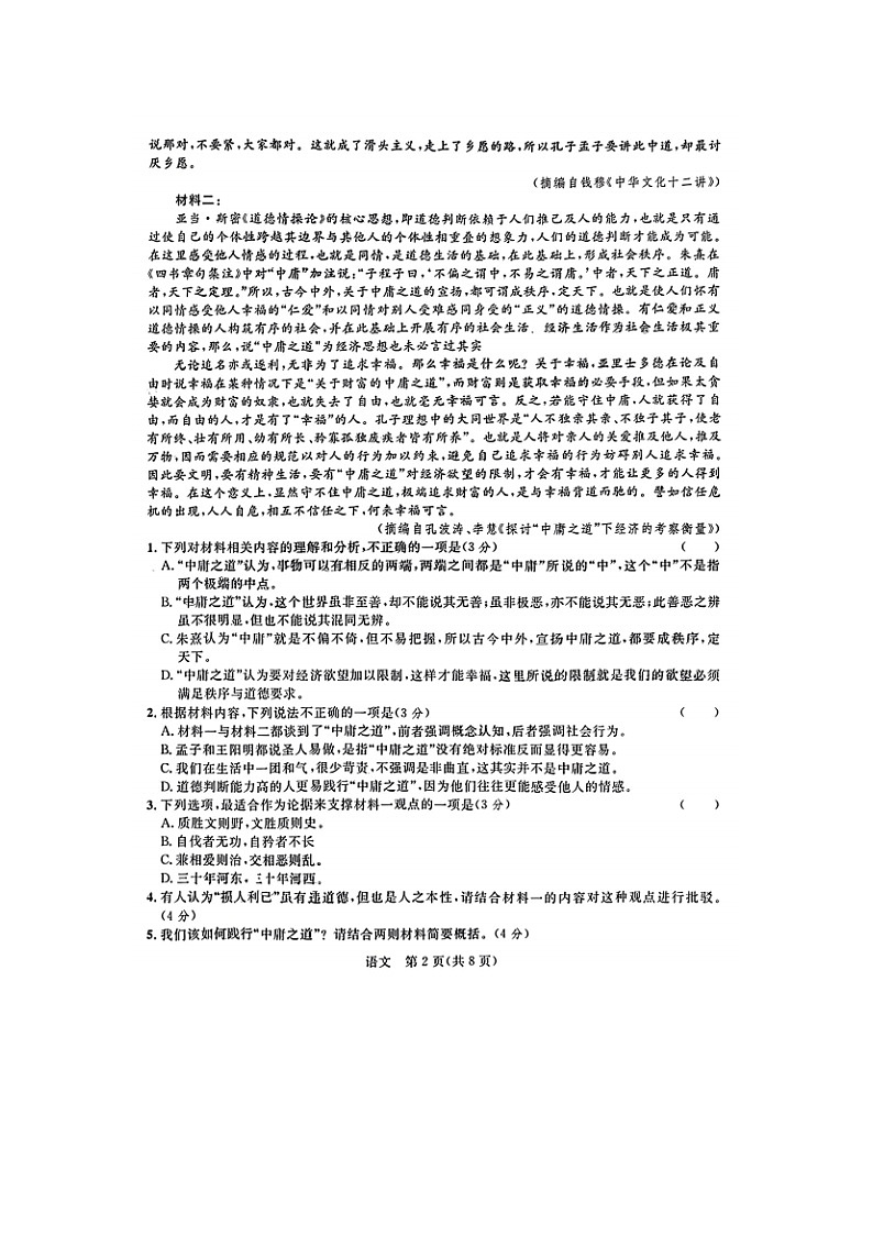 2023届广西柳州市高级中学南宁市第三中学高三上学期语文12月联考试题02