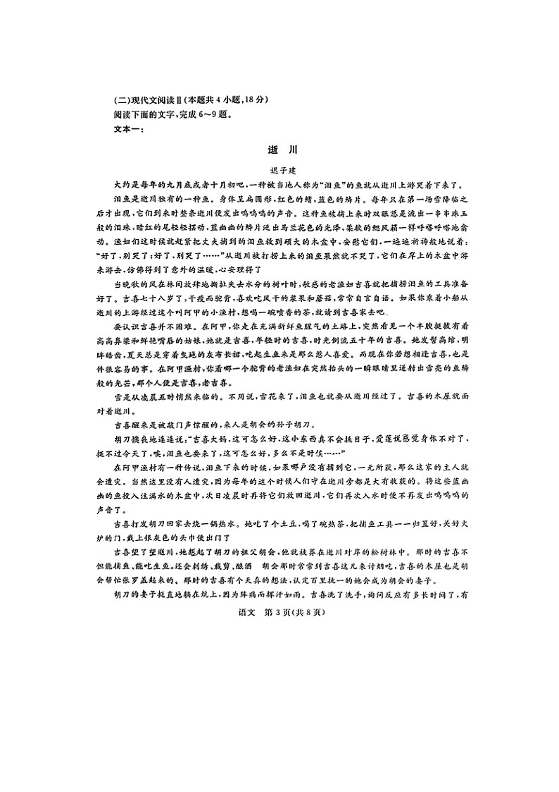 2023届广西柳州市高级中学南宁市第三中学高三上学期语文12月联考试题03