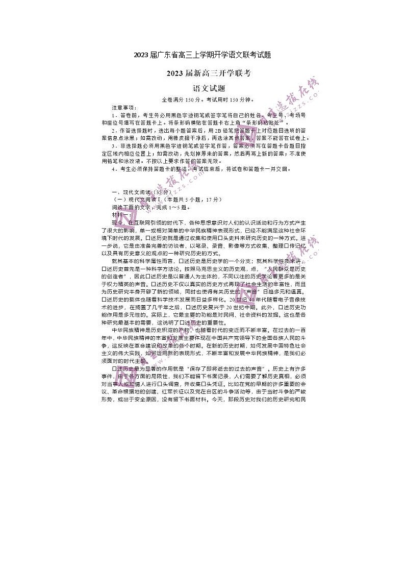 2023届广东省高三上学期开学语文联考试题01