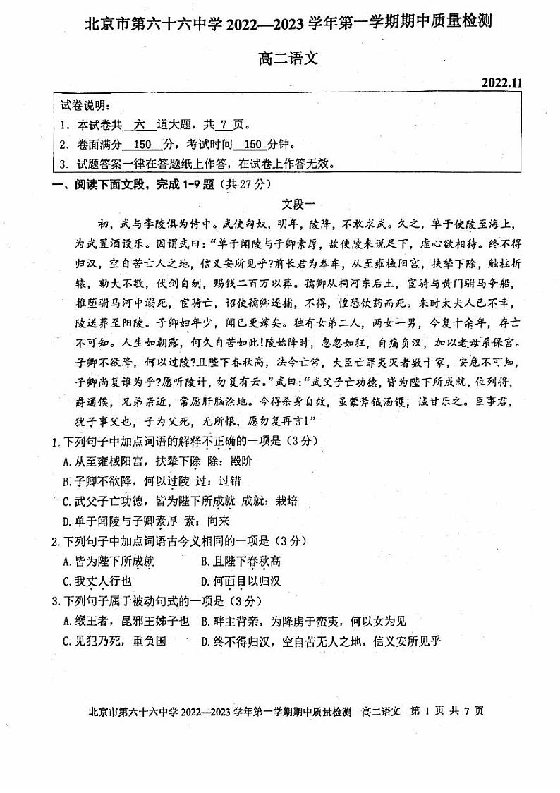 2022北京六十六中高二上学期期中语文试卷01