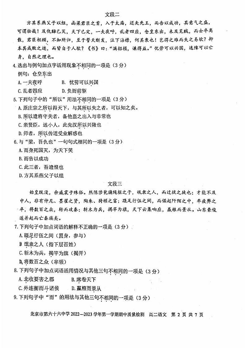 2022北京六十六中高二上学期期中语文试卷02