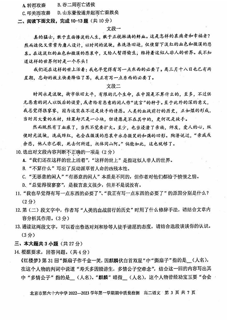 2022北京六十六中高二上学期期中语文试卷03