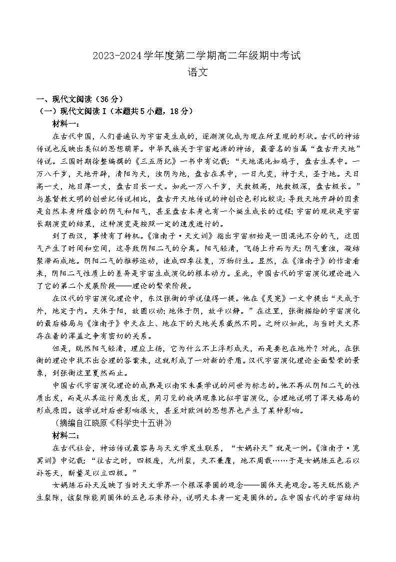 江苏省南通市海安高级中学2023-2024学年高二下学期期中考试语文试题01