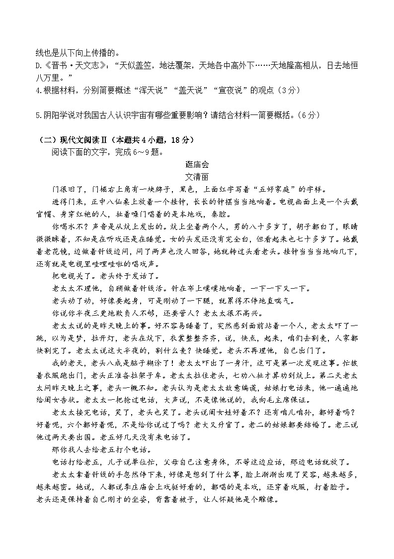 江苏省南通市海安高级中学2023-2024学年高二下学期期中考试语文试题03