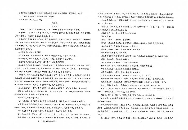 江苏省南通市海安高级中学2023-2024学年高二下学期期中考试语文试题02