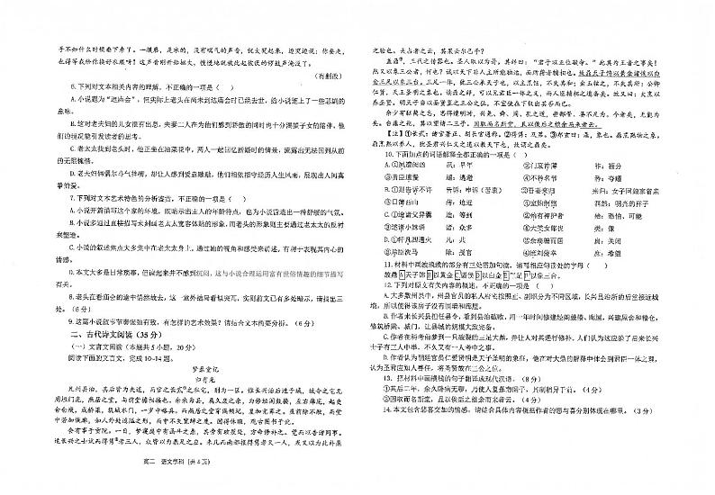 江苏省南通市海安高级中学2023-2024学年高二下学期期中考试语文试题03