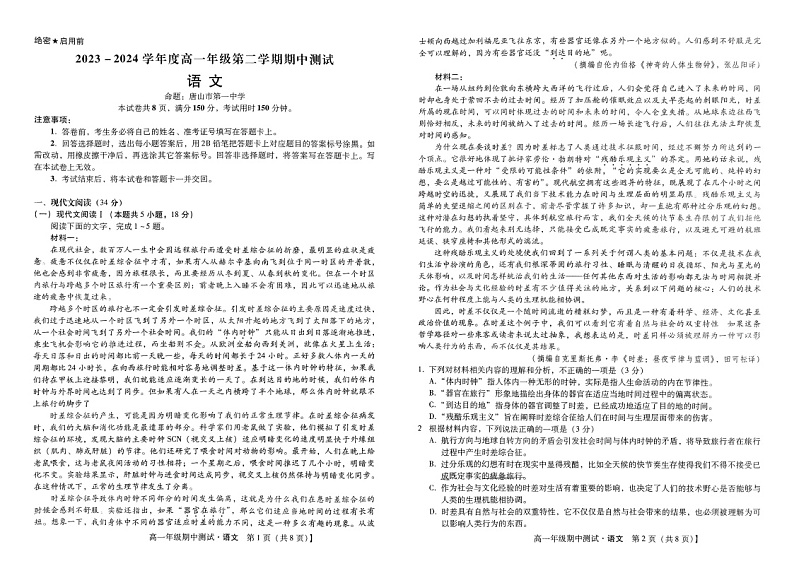 河北省邢台市信都区邢台市第一中学2023-2024学年高一下学期5月期中考试语文试题01