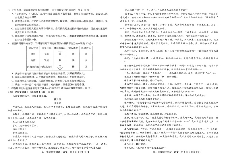 河北省邢台市信都区邢台市第一中学2023-2024学年高一下学期5月期中考试语文试题02