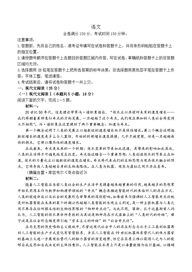 河南省部分重点高中2023-2024学年高三下学期5月大联考语文试题第1页
