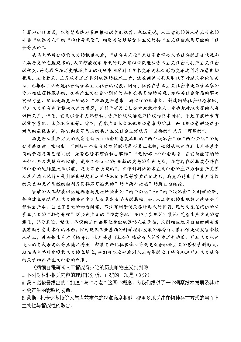 河南省部分重点高中2023-2024学年高三下学期5月大联考语文试题第2页
