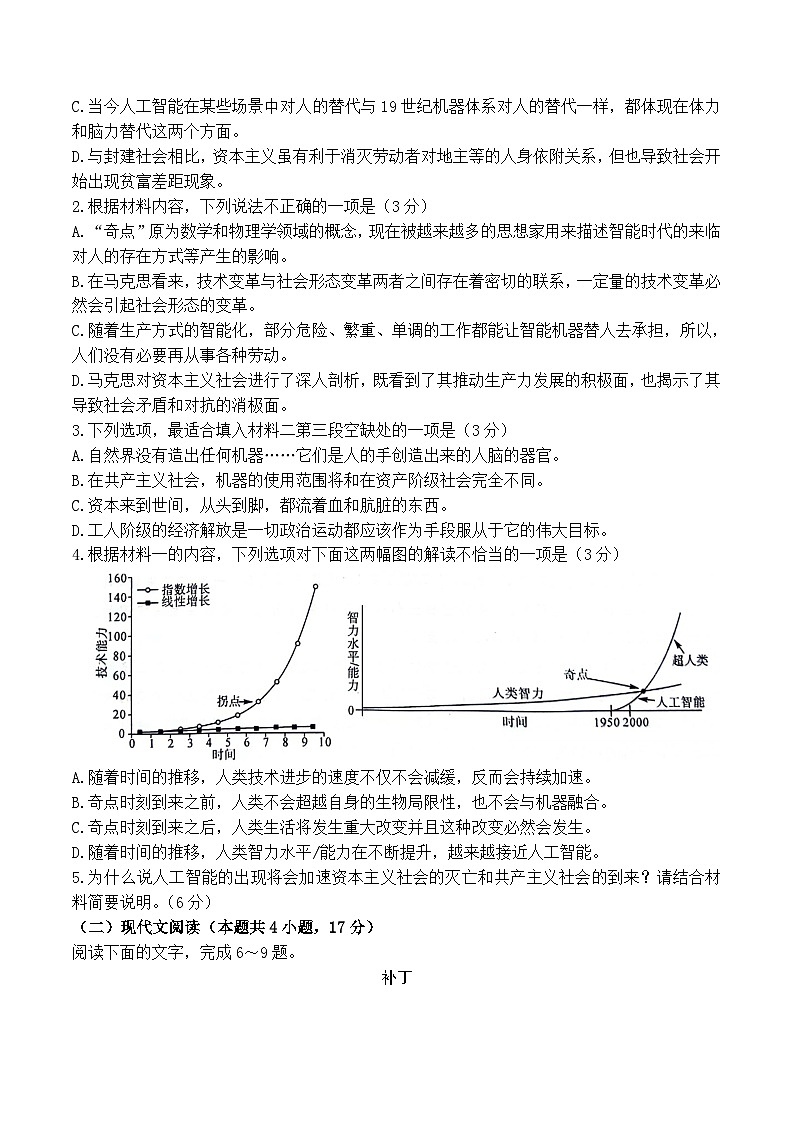 河南省部分重点高中2023-2024学年高三下学期5月大联考语文试题第3页