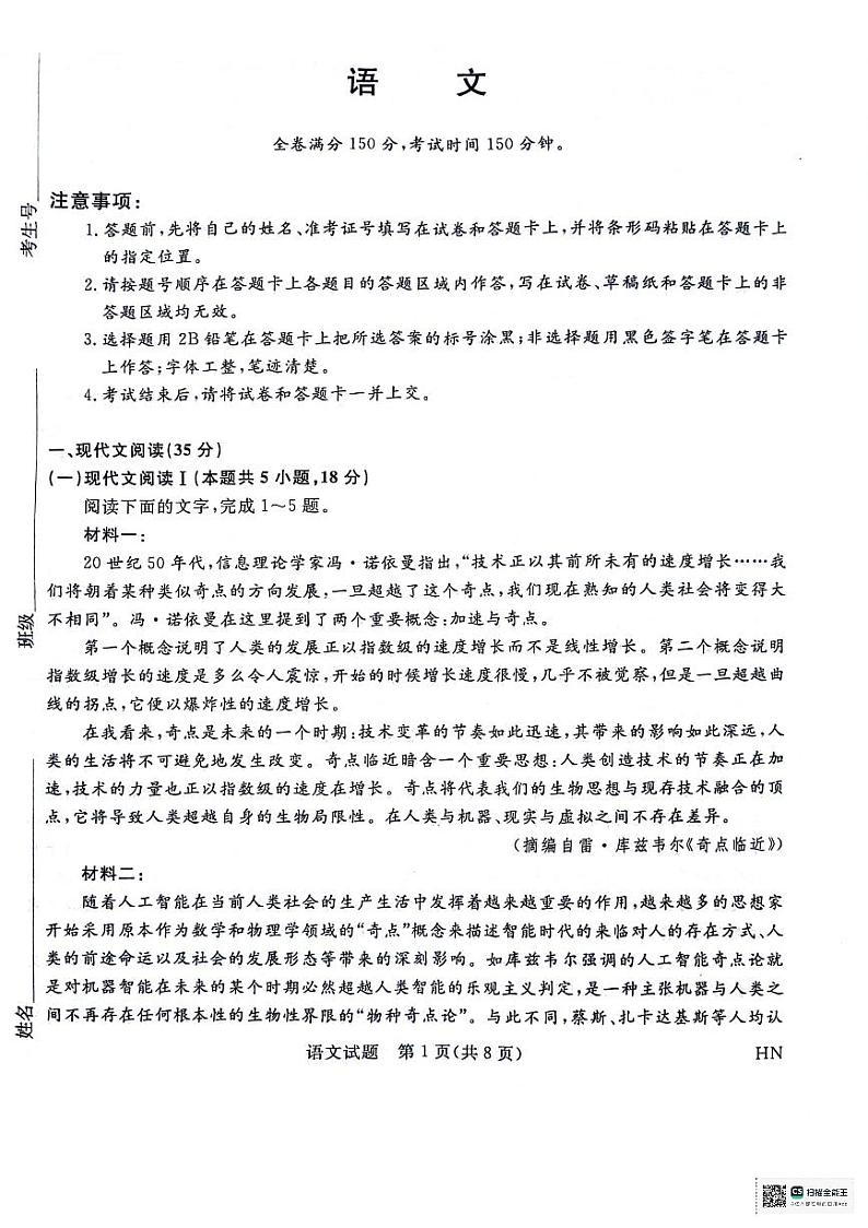 河南省部分重点高中2023-2024学年高三下学期5月大联考语文试题第1页