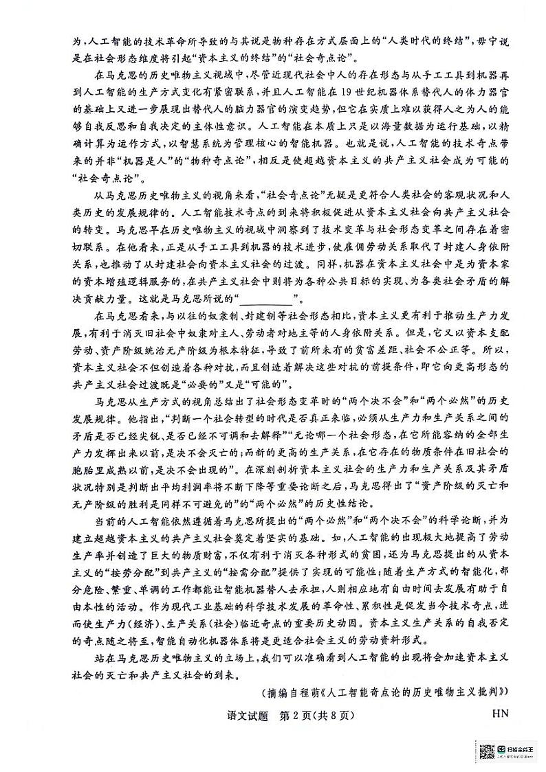 河南省部分重点高中2023-2024学年高三下学期5月大联考语文试题第2页