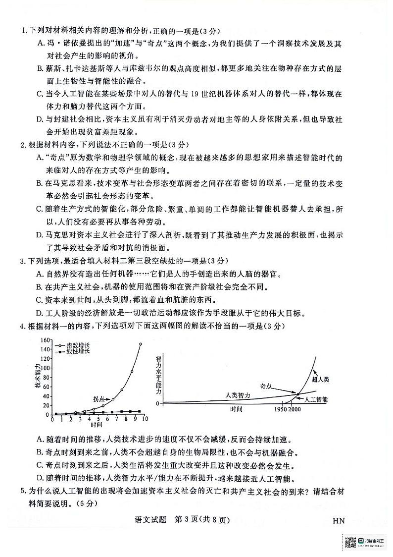 河南省部分重点高中2023-2024学年高三下学期5月大联考语文试题第3页