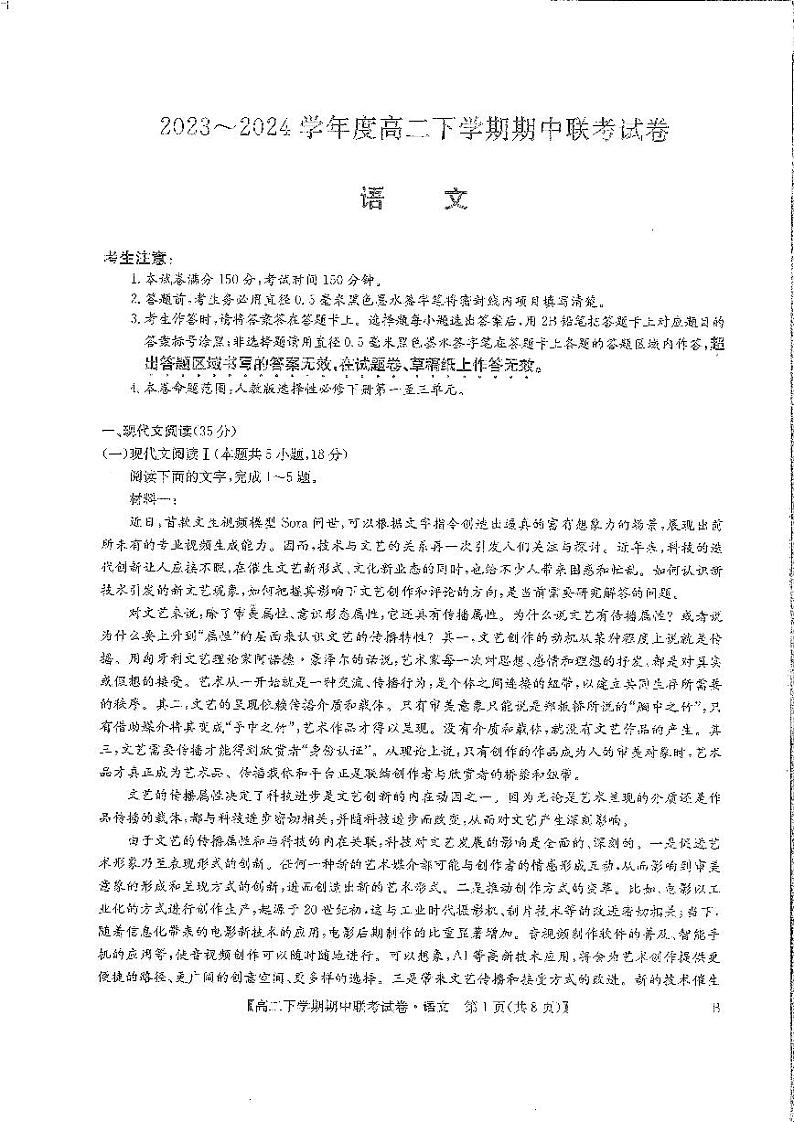河南省商丘市二十校2023-2024学年高二下学期期中联考语文试题01