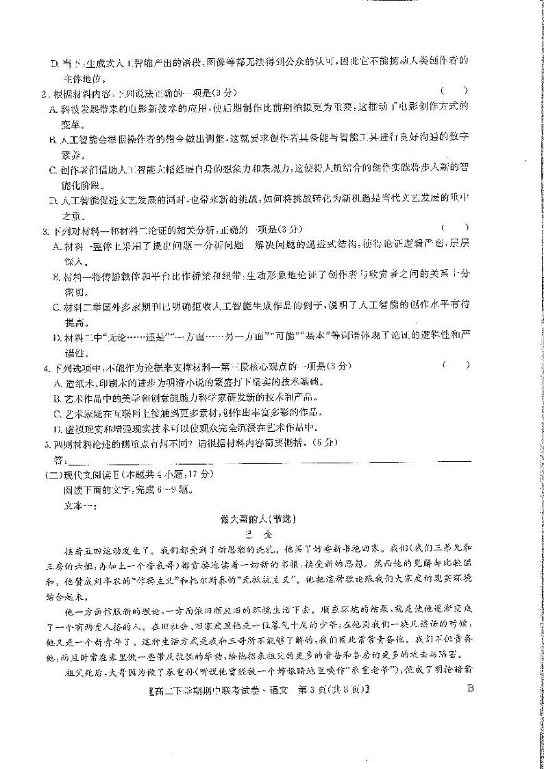 河南省商丘市二十校2023-2024学年高二下学期期中联考语文试题03