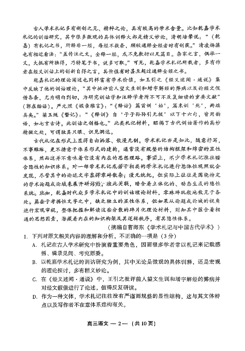 福建省福州市2023-2024学年高三下学期2月份质量检测语文第3页