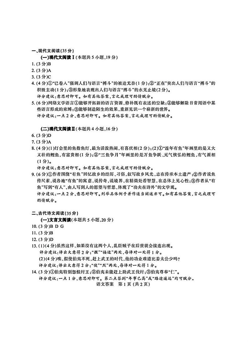 江苏省南通市2024届高三第三次调研测试语文试卷（附参考答案）01