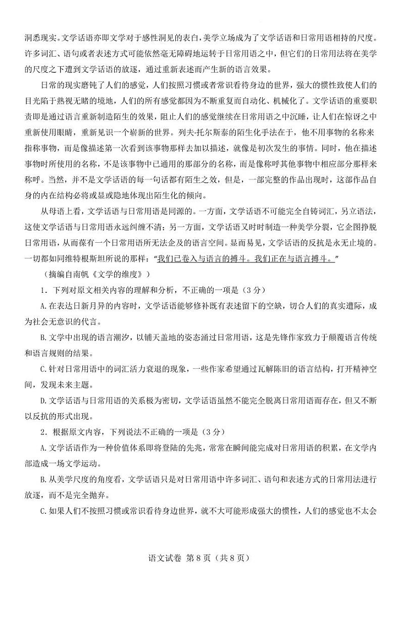 江苏省南通市2024届高三第三次调研测试语文试卷（附参考答案）02
