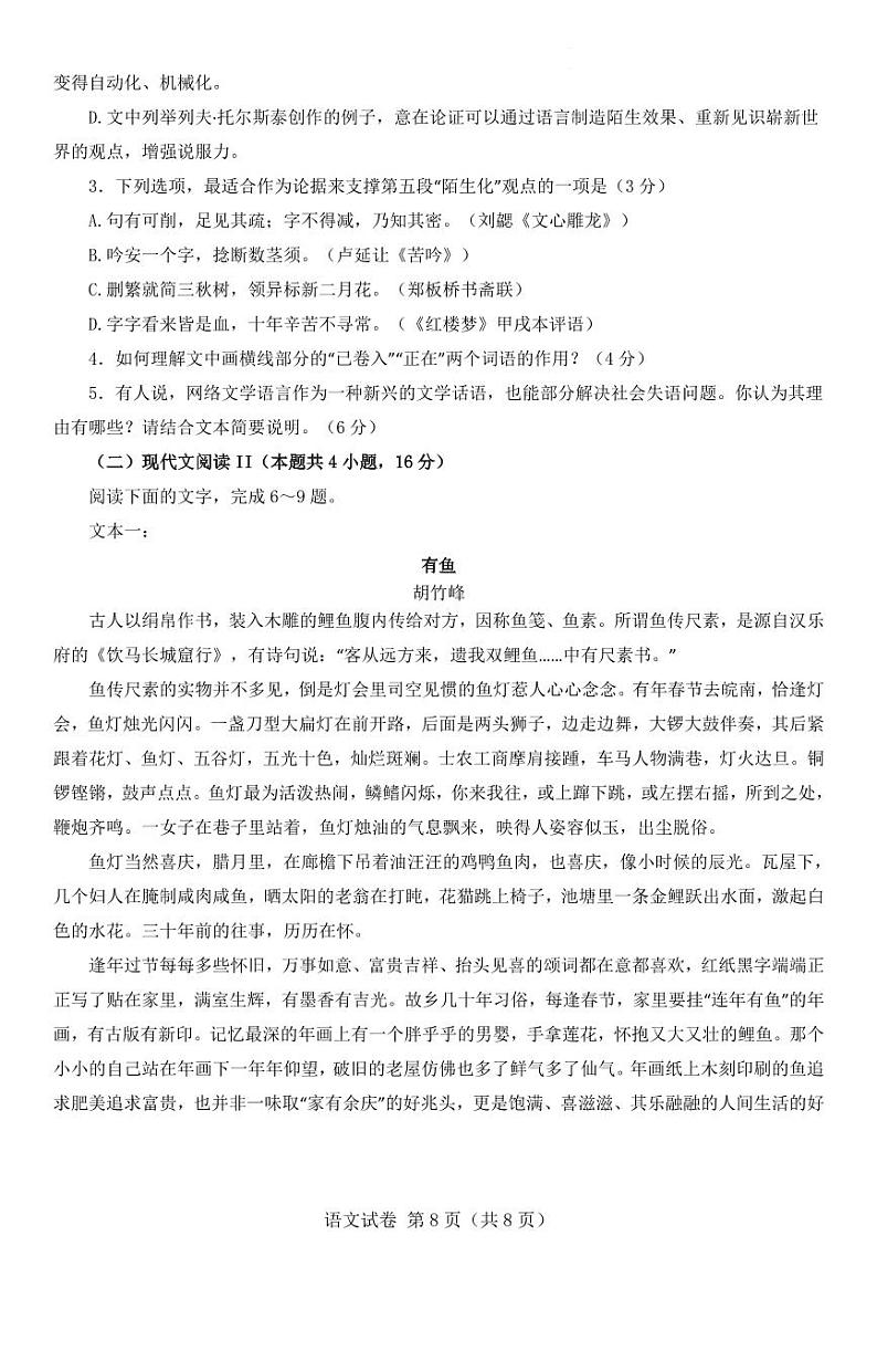 江苏省南通市2024届高三第三次调研测试语文试卷（附参考答案）03