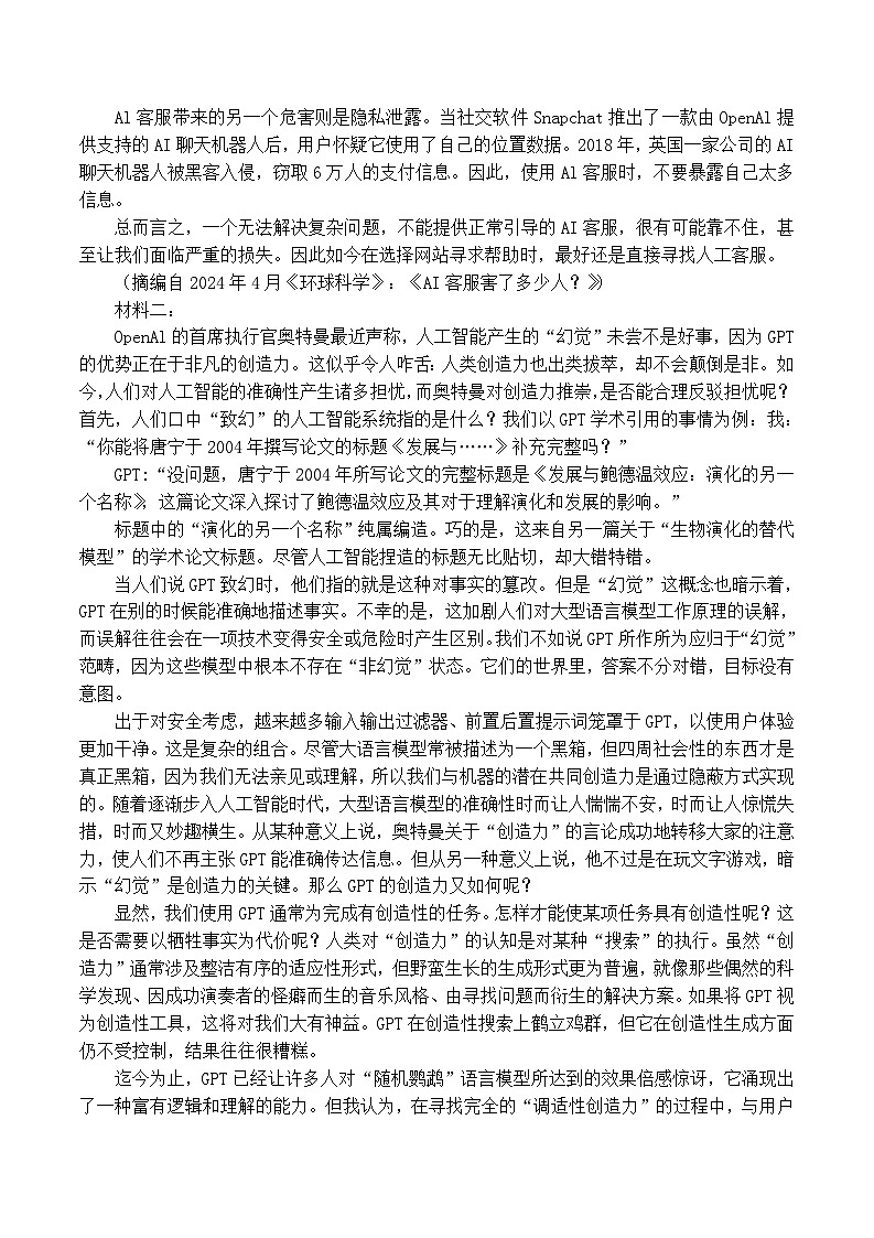 2024届吉林省长春市东北师范大学附属中学高三下学期第五次模拟考试语文试题(无答案)第2页